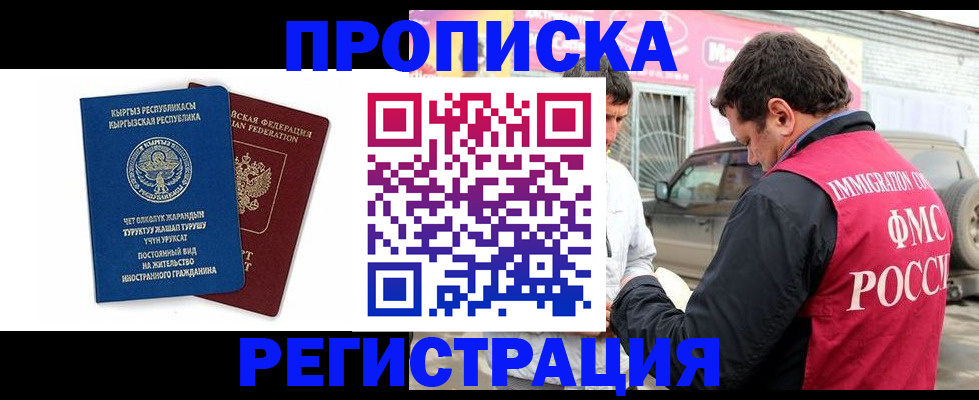 временная регистрация для всех в Очёре